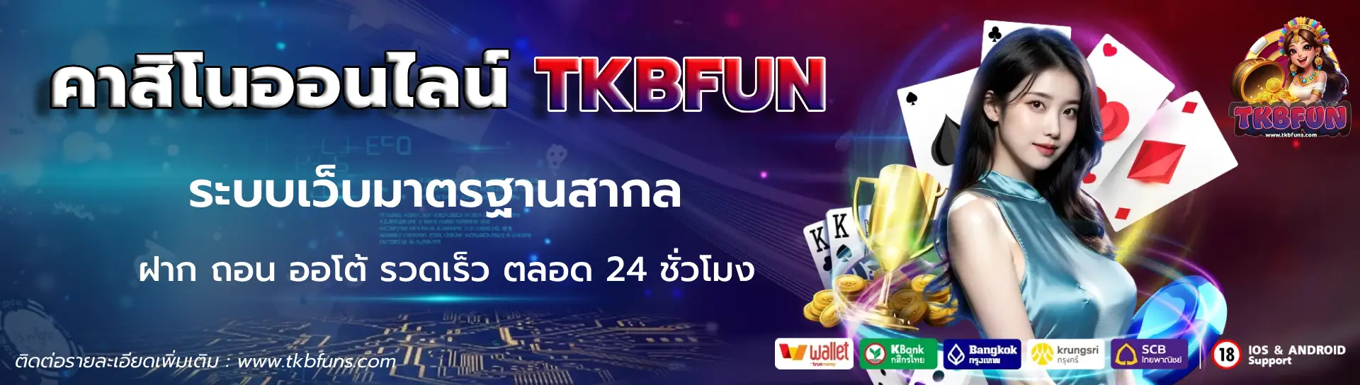 tkbfun